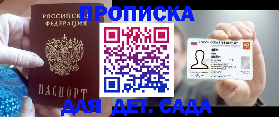 временная регистрация недорого в Котово