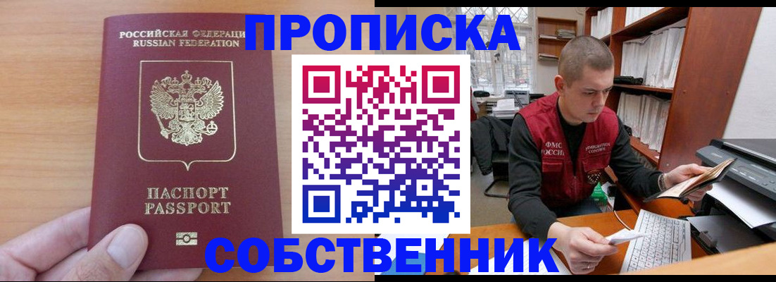 временная регистрация для школы в Котово