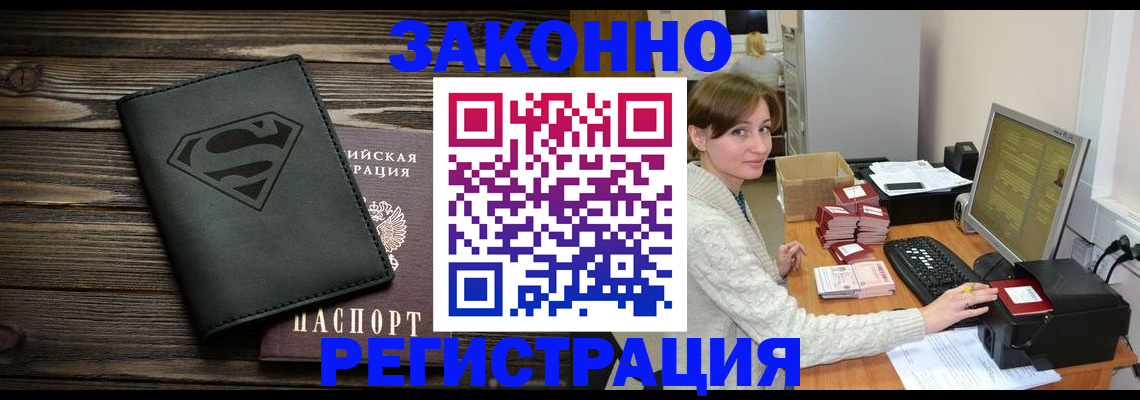 временная регистрация для всех в Котово