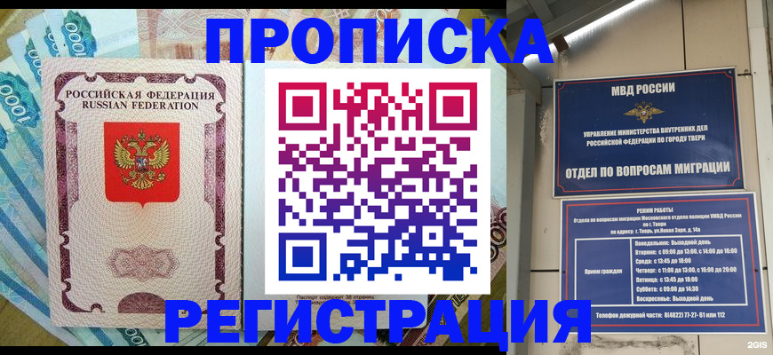 временная регистрация собственник в Котово